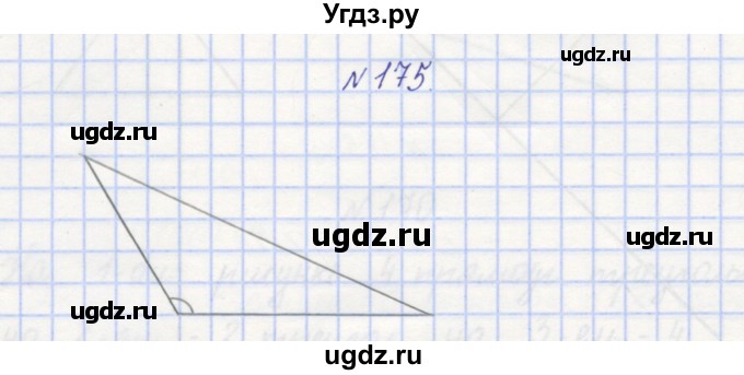 ГДЗ (Решебник) по математике 3 класс ( рабочая тетрадь) Захарова О.А. / часть 1. задание номер / 175