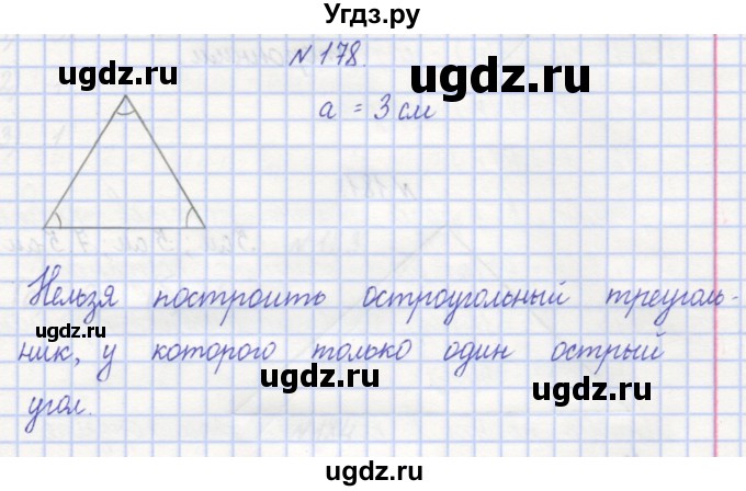 ГДЗ (Решебник) по математике 3 класс ( рабочая тетрадь) Захарова О.А. / часть 1. задание номер / 178