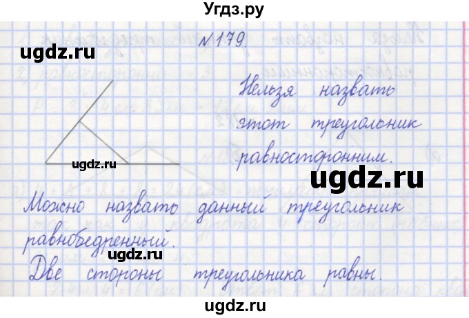 ГДЗ (Решебник) по математике 3 класс ( рабочая тетрадь) Захарова О.А. / часть 1. задание номер / 179