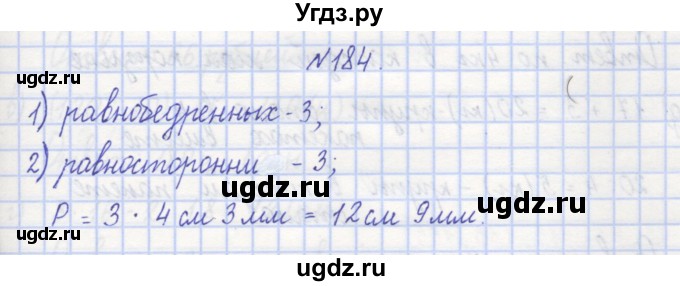 ГДЗ (Решебник) по математике 3 класс ( рабочая тетрадь) Захарова О.А. / часть 1. задание номер / 184