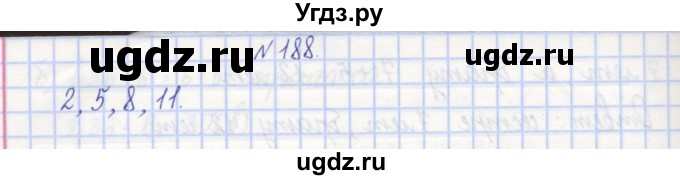 ГДЗ (Решебник) по математике 3 класс ( рабочая тетрадь) Захарова О.А. / часть 1. задание номер / 188