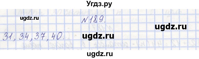 ГДЗ (Решебник) по математике 3 класс ( рабочая тетрадь) Захарова О.А. / часть 1. задание номер / 189