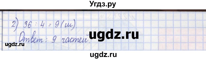 ГДЗ (Решебник) по математике 3 класс ( рабочая тетрадь) Захарова О.А. / часть 1. задание номер / 19(продолжение 2)