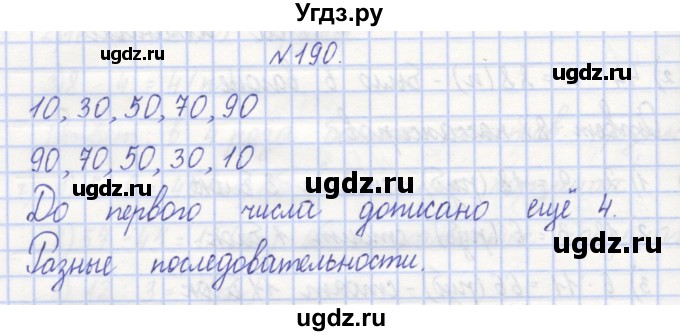 ГДЗ (Решебник) по математике 3 класс ( рабочая тетрадь) Захарова О.А. / часть 1. задание номер / 190