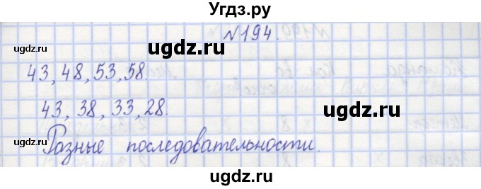 ГДЗ (Решебник) по математике 3 класс ( рабочая тетрадь) Захарова О.А. / часть 1. задание номер / 194