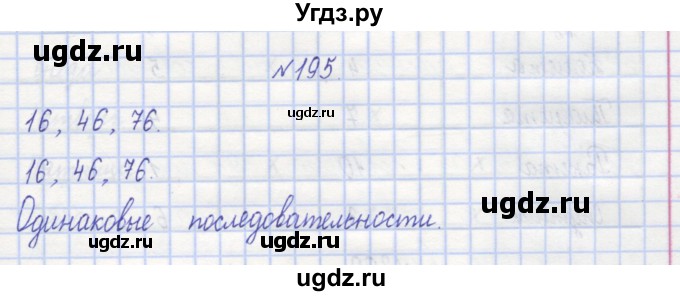 ГДЗ (Решебник) по математике 3 класс ( рабочая тетрадь) Захарова О.А. / часть 1. задание номер / 195