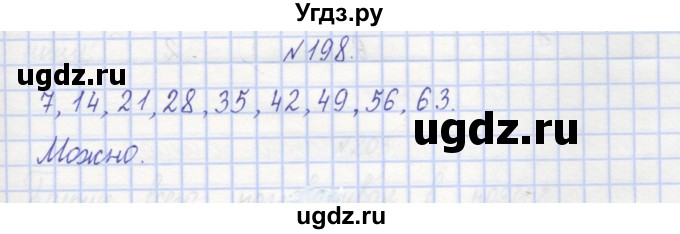 ГДЗ (Решебник) по математике 3 класс ( рабочая тетрадь) Захарова О.А. / часть 1. задание номер / 198