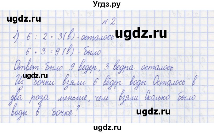 ГДЗ (Решебник) по математике 3 класс ( рабочая тетрадь) Захарова О.А. / часть 1. задание номер / 2