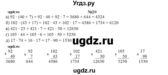 ГДЗ (Решебник) по математике 3 класс ( рабочая тетрадь) Захарова О.А. / часть 1. задание номер / 20