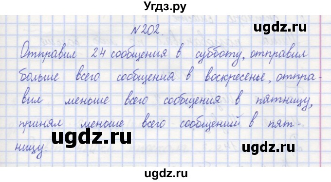 ГДЗ (Решебник) по математике 3 класс ( рабочая тетрадь) Захарова О.А. / часть 1. задание номер / 202