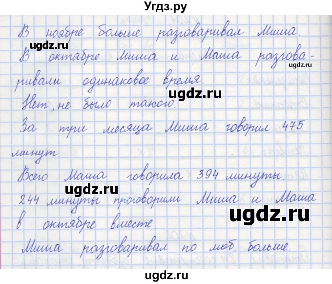 ГДЗ (Решебник) по математике 3 класс ( рабочая тетрадь) Захарова О.А. / часть 1. задание номер / 203(продолжение 2)