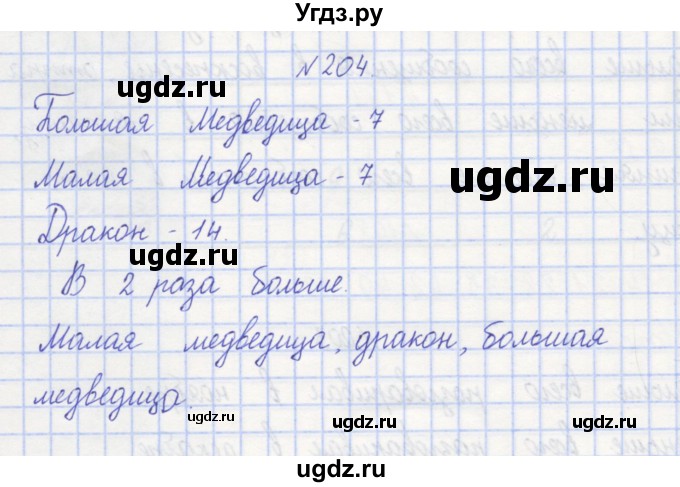 ГДЗ (Решебник) по математике 3 класс ( рабочая тетрадь) Захарова О.А. / часть 1. задание номер / 204