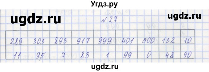 ГДЗ (Решебник) по математике 3 класс ( рабочая тетрадь) Захарова О.А. / часть 1. задание номер / 27