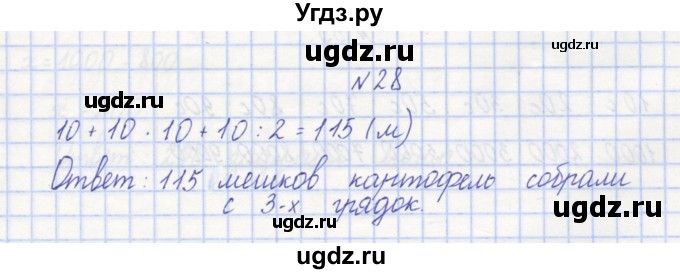 ГДЗ (Решебник) по математике 3 класс ( рабочая тетрадь) Захарова О.А. / часть 1. задание номер / 28