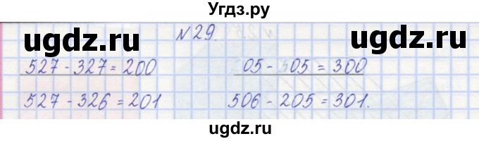 ГДЗ (Решебник) по математике 3 класс ( рабочая тетрадь) Захарова О.А. / часть 1. задание номер / 29