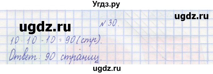 ГДЗ (Решебник) по математике 3 класс ( рабочая тетрадь) Захарова О.А. / часть 1. задание номер / 30