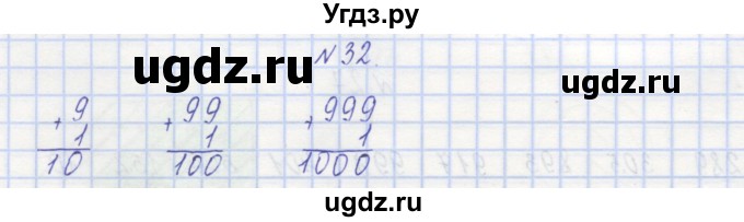 ГДЗ (Решебник) по математике 3 класс ( рабочая тетрадь) Захарова О.А. / часть 1. задание номер / 32