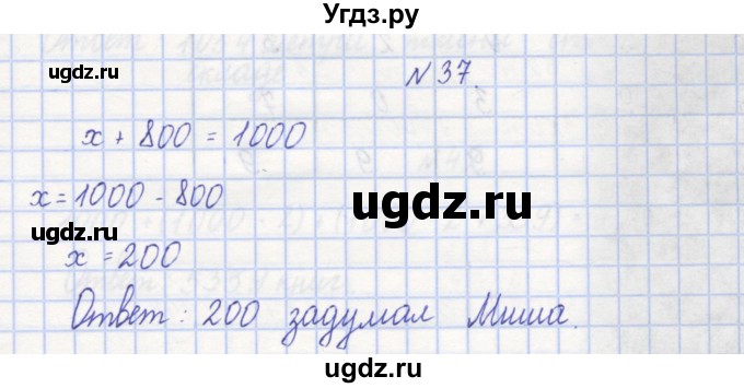 ГДЗ (Решебник) по математике 3 класс ( рабочая тетрадь) Захарова О.А. / часть 1. задание номер / 37