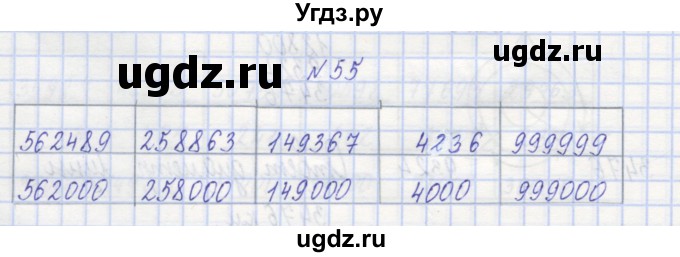 ГДЗ (Решебник) по математике 3 класс ( рабочая тетрадь) Захарова О.А. / часть 1. задание номер / 55