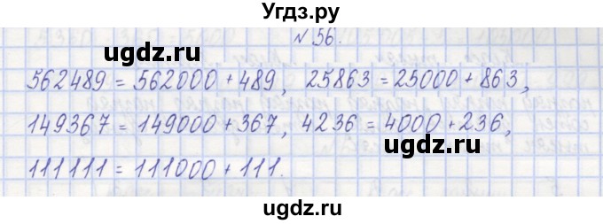 ГДЗ (Решебник) по математике 3 класс ( рабочая тетрадь) Захарова О.А. / часть 1. задание номер / 56