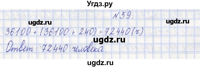 ГДЗ (Решебник) по математике 3 класс ( рабочая тетрадь) Захарова О.А. / часть 1. задание номер / 59