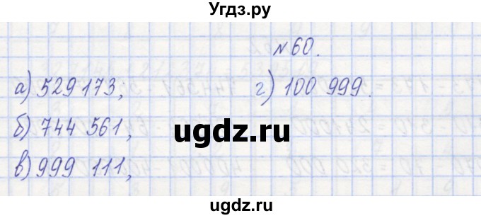 ГДЗ (Решебник) по математике 3 класс ( рабочая тетрадь) Захарова О.А. / часть 1. задание номер / 60
