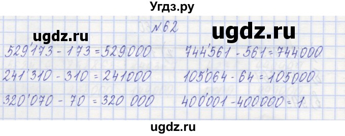 ГДЗ (Решебник) по математике 3 класс ( рабочая тетрадь) Захарова О.А. / часть 1. задание номер / 62