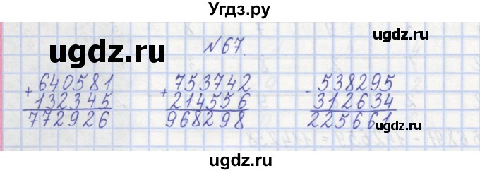 ГДЗ (Решебник) по математике 3 класс ( рабочая тетрадь) Захарова О.А. / часть 1. задание номер / 67