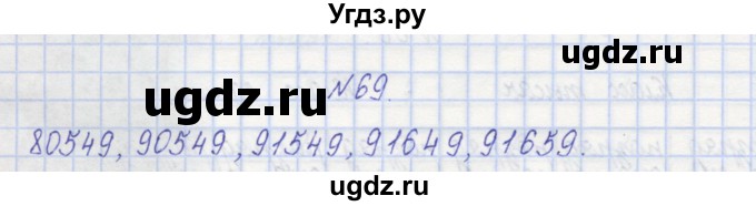 ГДЗ (Решебник) по математике 3 класс ( рабочая тетрадь) Захарова О.А. / часть 1. задание номер / 69