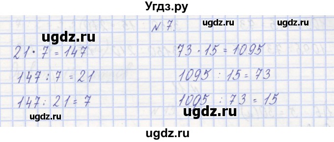 ГДЗ (Решебник) по математике 3 класс ( рабочая тетрадь) Захарова О.А. / часть 1. задание номер / 7