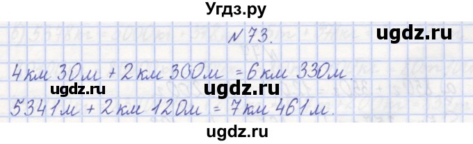 ГДЗ (Решебник) по математике 3 класс ( рабочая тетрадь) Захарова О.А. / часть 1. задание номер / 73