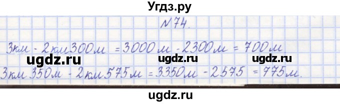 ГДЗ (Решебник) по математике 3 класс ( рабочая тетрадь) Захарова О.А. / часть 1. задание номер / 74