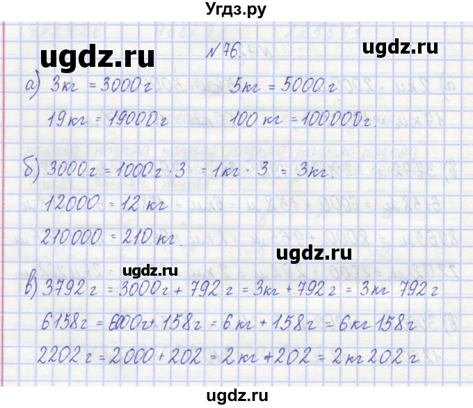 ГДЗ (Решебник) по математике 3 класс ( рабочая тетрадь) Захарова О.А. / часть 1. задание номер / 76