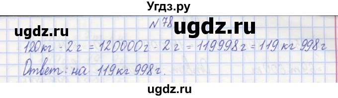 ГДЗ (Решебник) по математике 3 класс ( рабочая тетрадь) Захарова О.А. / часть 1. задание номер / 78