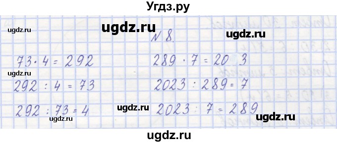 ГДЗ (Решебник) по математике 3 класс ( рабочая тетрадь) Захарова О.А. / часть 1. задание номер / 8