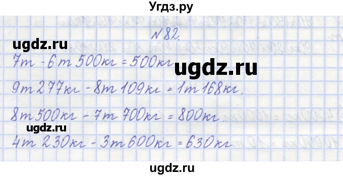 ГДЗ (Решебник) по математике 3 класс ( рабочая тетрадь) Захарова О.А. / часть 1. задание номер / 82