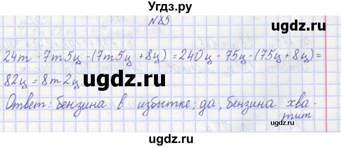 ГДЗ (Решебник) по математике 3 класс ( рабочая тетрадь) Захарова О.А. / часть 1. задание номер / 85