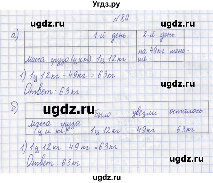 ГДЗ (Решебник) по математике 3 класс ( рабочая тетрадь) Захарова О.А. / часть 1. задание номер / 89