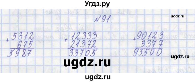 ГДЗ (Решебник) по математике 3 класс ( рабочая тетрадь) Захарова О.А. / часть 1. задание номер / 91