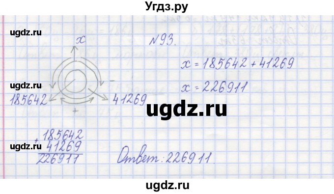 ГДЗ (Решебник) по математике 3 класс ( рабочая тетрадь) Захарова О.А. / часть 1. задание номер / 93
