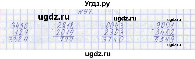 ГДЗ (Решебник) по математике 3 класс ( рабочая тетрадь) Захарова О.А. / часть 1. задание номер / 97