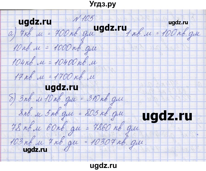 ГДЗ (Решебник) по математике 3 класс ( рабочая тетрадь) Захарова О.А. / часть 2. задание номер / 105