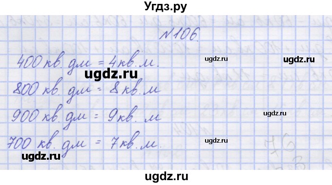 ГДЗ (Решебник) по математике 3 класс ( рабочая тетрадь) Захарова О.А. / часть 2. задание номер / 106