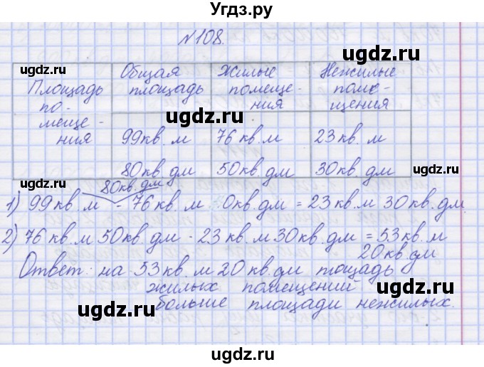 ГДЗ (Решебник) по математике 3 класс ( рабочая тетрадь) Захарова О.А. / часть 2. задание номер / 108