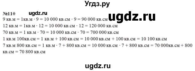 ГДЗ (Решебник) по математике 3 класс ( рабочая тетрадь) Захарова О.А. / часть 2. задание номер / 110