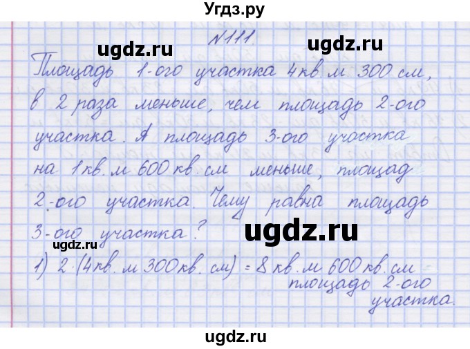 ГДЗ (Решебник) по математике 3 класс ( рабочая тетрадь) Захарова О.А. / часть 2. задание номер / 111