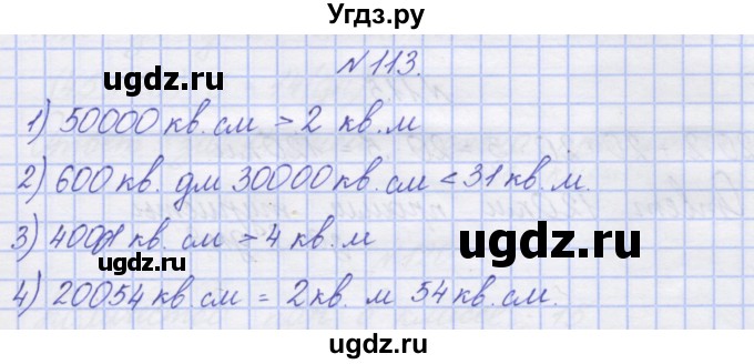 ГДЗ (Решебник) по математике 3 класс ( рабочая тетрадь) Захарова О.А. / часть 2. задание номер / 113