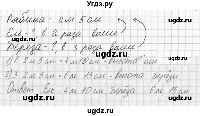 ГДЗ (Решебник) по математике 3 класс ( рабочая тетрадь) Захарова О.А. / часть 2. задание номер / 123
