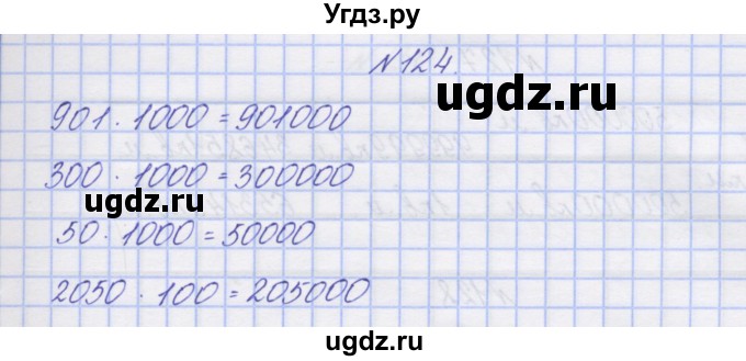 ГДЗ (Решебник) по математике 3 класс ( рабочая тетрадь) Захарова О.А. / часть 2. задание номер / 124