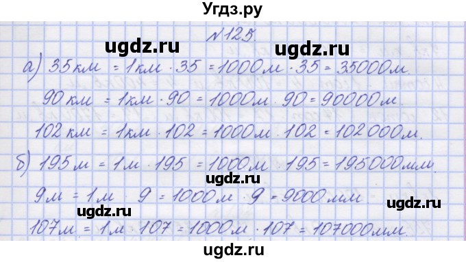 ГДЗ (Решебник) по математике 3 класс ( рабочая тетрадь) Захарова О.А. / часть 2. задание номер / 125
